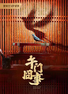无辜囚徒